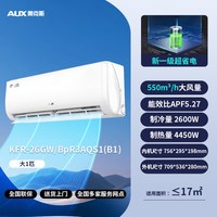 奥克斯 省电侠系列 新一级能效 壁挂式空调