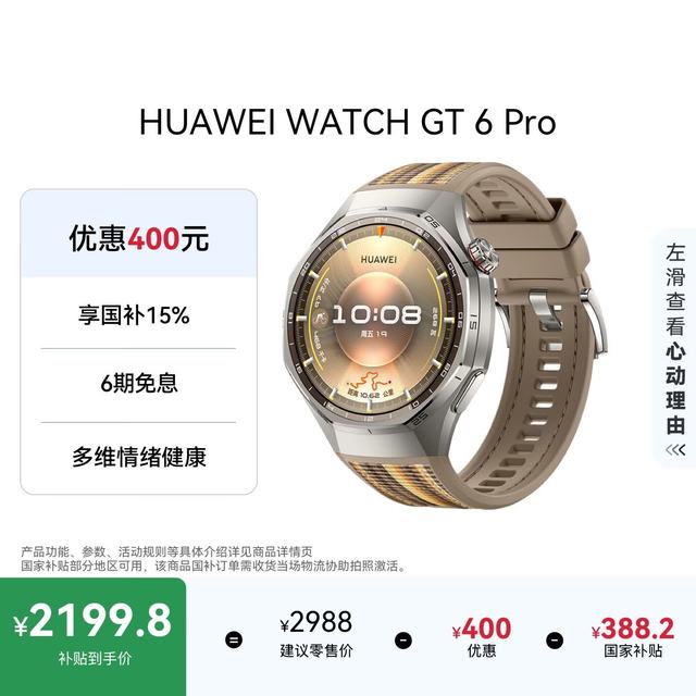 华为 WATCH GT 6 Pro 蓝牙版 智能手表 45.6mm 琥珀棕 复合编织表带