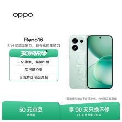 OPPO Reno16 12GB+256GB 简装版 半夏青 2亿超清主摄 超好玩的实况神机