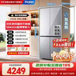 海尔 小红花系列 BCD-500WGHTDC4LMU1 风冷十字门冰箱 500L