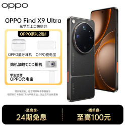 OPPO Find X9 Ultra 卫星通信版 5G手机 16GB+1TB 大地苔原