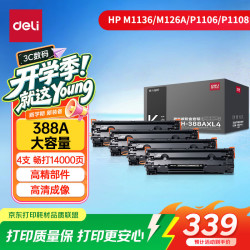 得力 388a硒鼓 88a硒鼓适用于惠普打印机HP P1008 P1106 P1108 M