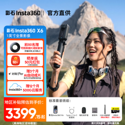 影石 X6 全景相机 标准套装 极夜黑