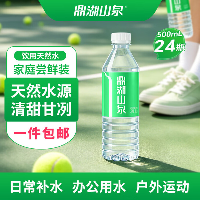 鼎湖山泉 饮用天然水 500ml*24瓶