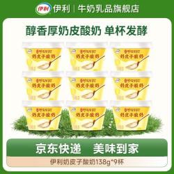 伊利 宫酪奶皮子酸奶 原味 138g*9杯
