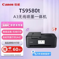 佳能 TS9580t黑 A3幅面无线彩色喷墨多功能一体机（打印/复印/扫描 WiFi/微