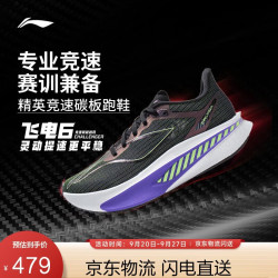 李宁 飞电6 CHALLENGER丨男子反光beng丝轻质透气竞速比赛跑鞋ARMW003
