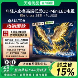 雷鸟 鹤6 Ultra系列 S595C Ultra 液晶电视