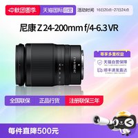 尼康 Z 24-200mm F4-6.3 VR 远摄变焦镜头 尼康Z卡口 67mm