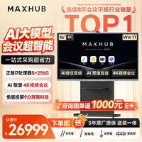 MAXHUB 会议平板一体机新锐Pro86英寸Win投屏AI教学视频会议一体机办公触摸屏电子白板显示屏