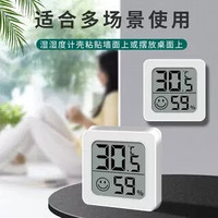 妙普乐 温度计室内家用办公液晶背胶笑脸电子温湿度测量仪器-1 一个装