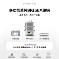 北鼎 G56A 电蒸锅