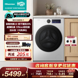 海信 大薄荷2.0系列 WH120E5S-1 热泵洗烘一体机 12kg