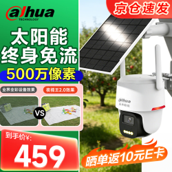 大华 dahua大华4G太阳能摄像头夜视王2.0 免插电源无需连wifi 4G终身免流量室外监控器360度