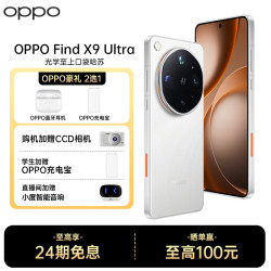 OPPO Find X9 Ultra 5G手机 12GB+512GB 极地冰川