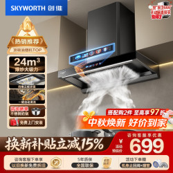 创维 24立方大吸力 欧式顶吸式抽排油烟机  24m³大吸力+避免滴油-Y036