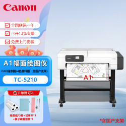 佳能 绘图仪TM-5240/5250/5255/5340/5350/5355/TC-5210/5200M A2/A1/A0打印