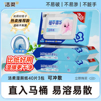 洁柔 湿厕纸植萃40抽*3包