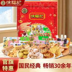 徐福记 糖果礼盒  糖点大礼包458g
