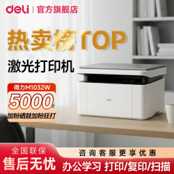 得力 M1032w黑白激光打印机复印扫描一体机 A4打印机办公专用网络手机无线wifi家用