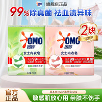 奥妙 除菌除螨草本内衣皂100g+米萃内衣皂100g
