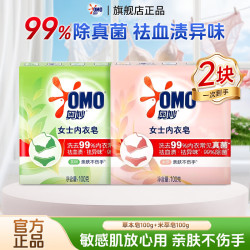 奥妙 除菌除螨草本内衣皂100g+米萃内衣皂100g