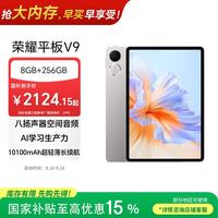 荣耀 平板 V9 11.5英寸 MagicOS 平板电脑（2800