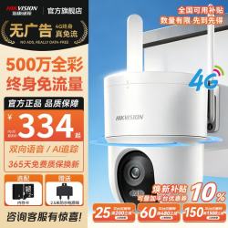 海康威视 4g终身免流量监控器摄像头 无需连wifi 360度无死角夜视全彩 手机远程对讲 农村室外户