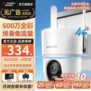 海康威视 4g终身免流量监控器摄像头 无需连wifi 360度无死角夜视全彩 手机远程对讲 农村室外户