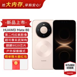 华为 Mate 80 手机 12GB+256GB 晨曦金
