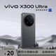 vivo X300 Ultra 5G手机 12GB+512GB 黑Ka