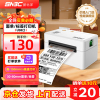 新北洋 BTP-L530快递面单打印机 电商一联单热敏式80mm仓储物流商用办公打单不干胶条码标签打印
