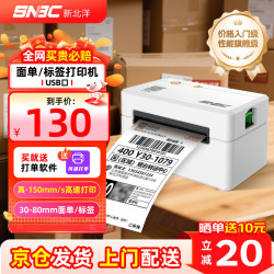 新北洋 BTP-L530快递面单打印机 电商一联单热敏式80mm仓储物流商用办公打单不干胶条码标签打印