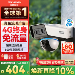 海康威视 4g摄像头室外户外终身免费无限流量800万双摄农村监控器360度无死角夜视