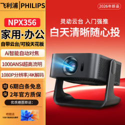 飞利浦 2026新款Pix 356超高清投影仪家用家庭影院白天投影 办公会议教学培训