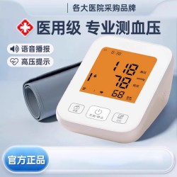 界面医疗 界面电子血压计臂式高精准血压测量仪家用充电全自动高血压测压仪