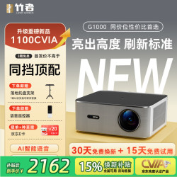 JJZER G1000投影仪家用超高清家庭影院办公投影机客厅卧室宿舍智能投屏投影一体机1100CVIA自动对