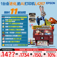 爱普生 L4267 墨仓式 彩色喷墨一体机 红色