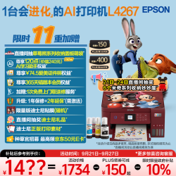 爱普生 L4267 墨仓式 彩色喷墨一体机 红色