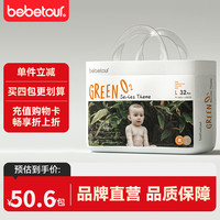 BebeTour 轻氧PRO夏季超薄透气纸尿裤母婴尿不湿 L 1包 32片