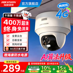 海康威视 4G终身免流量监控器摄像头全彩夜视防水无需wifi室外庭院鱼塘果园36