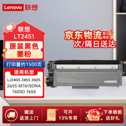 联想 LT2451 打印量：1500页 墨粉  适用于LJ2405 2455 2605 2655 M7615DNA 7605D 7655  黑色