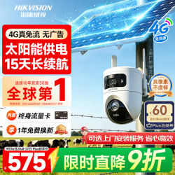 海康威视 太阳能室外监控摄像头 4g终身免流量户外农村无电无网360度无死角高清