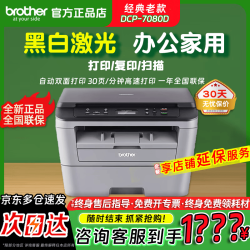 兄弟 DCP-7080/7080D/7180DN黑白激光多功能一体机耐用耗材打印成