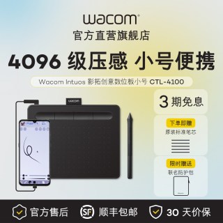 和冠 CTL-4100 数位板
