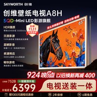 创维 A8H系列 液晶电视