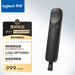 罗技 Spotlight2无线演示器 投影笔 ppt翻页笔 演讲笔 触觉反馈 一键