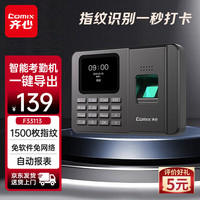 齐心 打卡机指纹考勤机 免网络免软件三步简单设置 U盘一键导出报表1600枚指纹考勤机 F33113