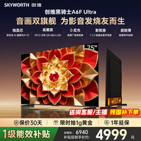创维 黑骑士A6F Pro+系列 75A6F Ultra 液晶电视 75英寸 4K