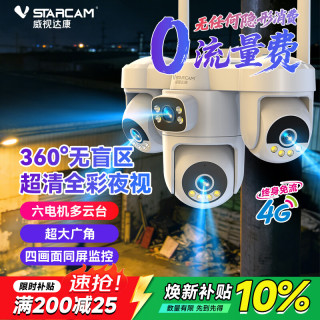 威视达康 摄像头室外360度无死角带夜视全景监控无线摄像头无需连wifi免插电4g户外家用手机远程